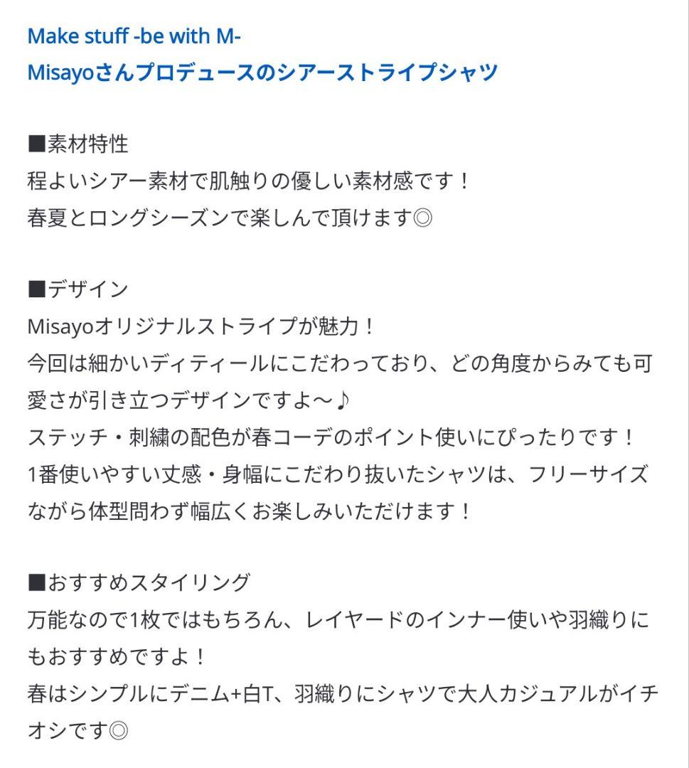 ニコアンド be with M Misayo シアストシャツ ブルーストライプ