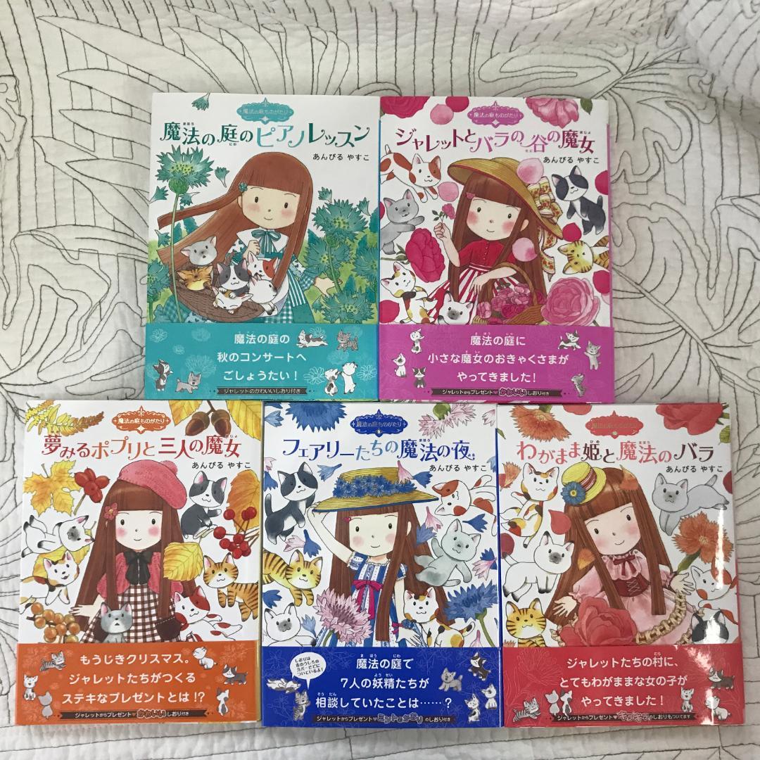 「魔法の庭ものがたり」 1〜25巻までのセット