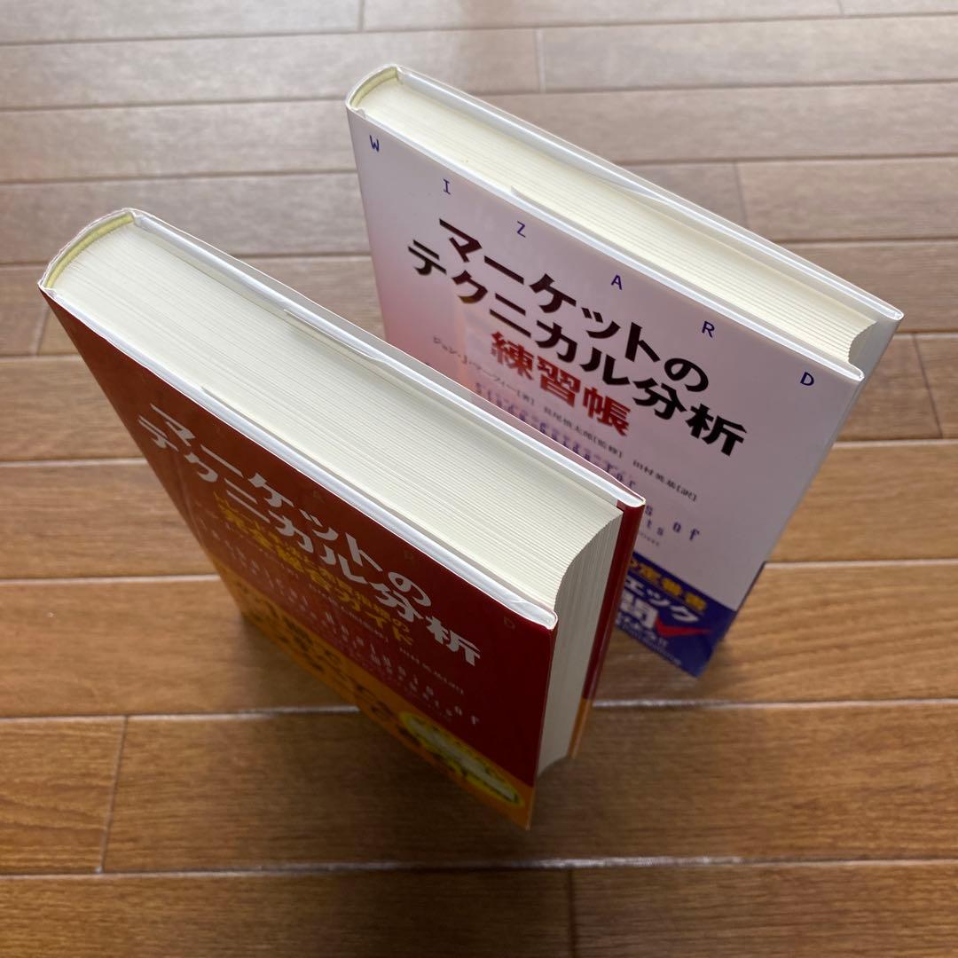 マーケットのテクニカル分析 完全総合ガイド＋練習帳　2冊セット