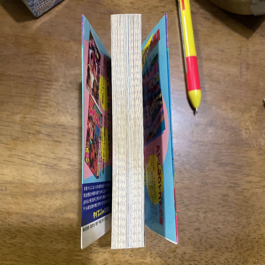 アイドルのCF大百科　初版