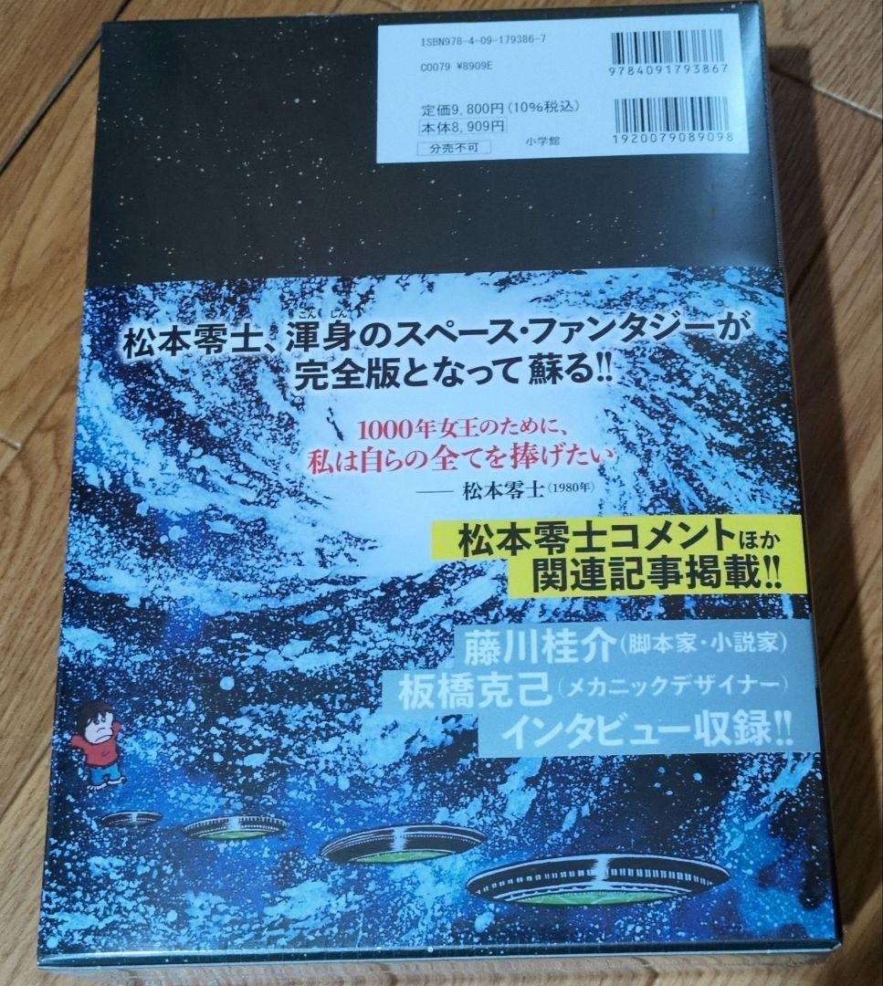 【新品未開封品】新竹取物語 1000年女王 特装版 松本零士 限定セット