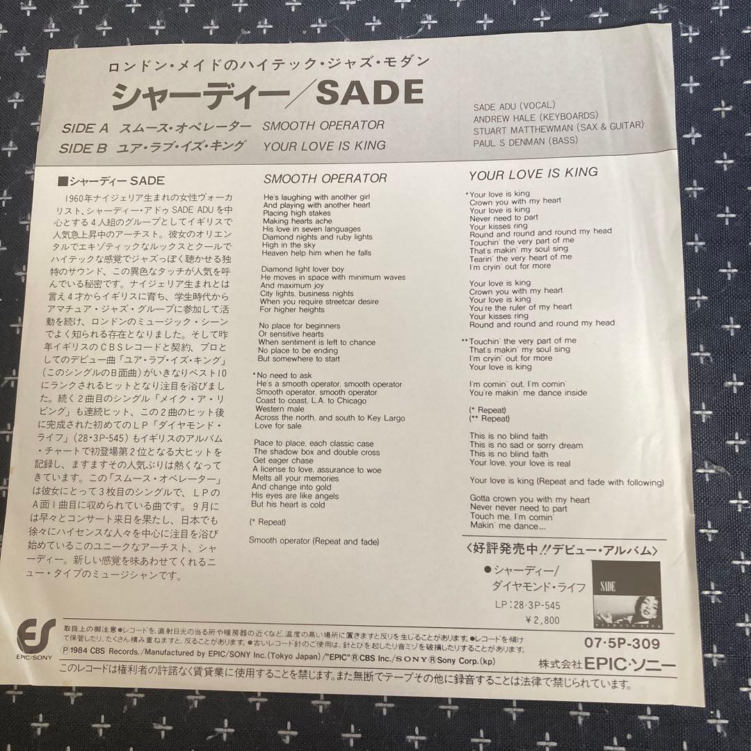 Sade Smooth Operator シャーデー レア盤 7インチレコード