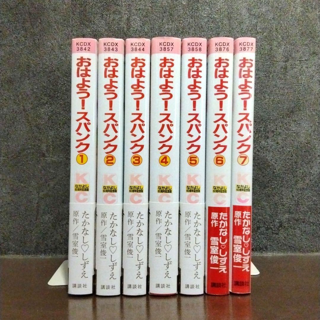 おはよう！スパンク なかよし60周年記念版 全巻セット★かきおろしペーパー付き