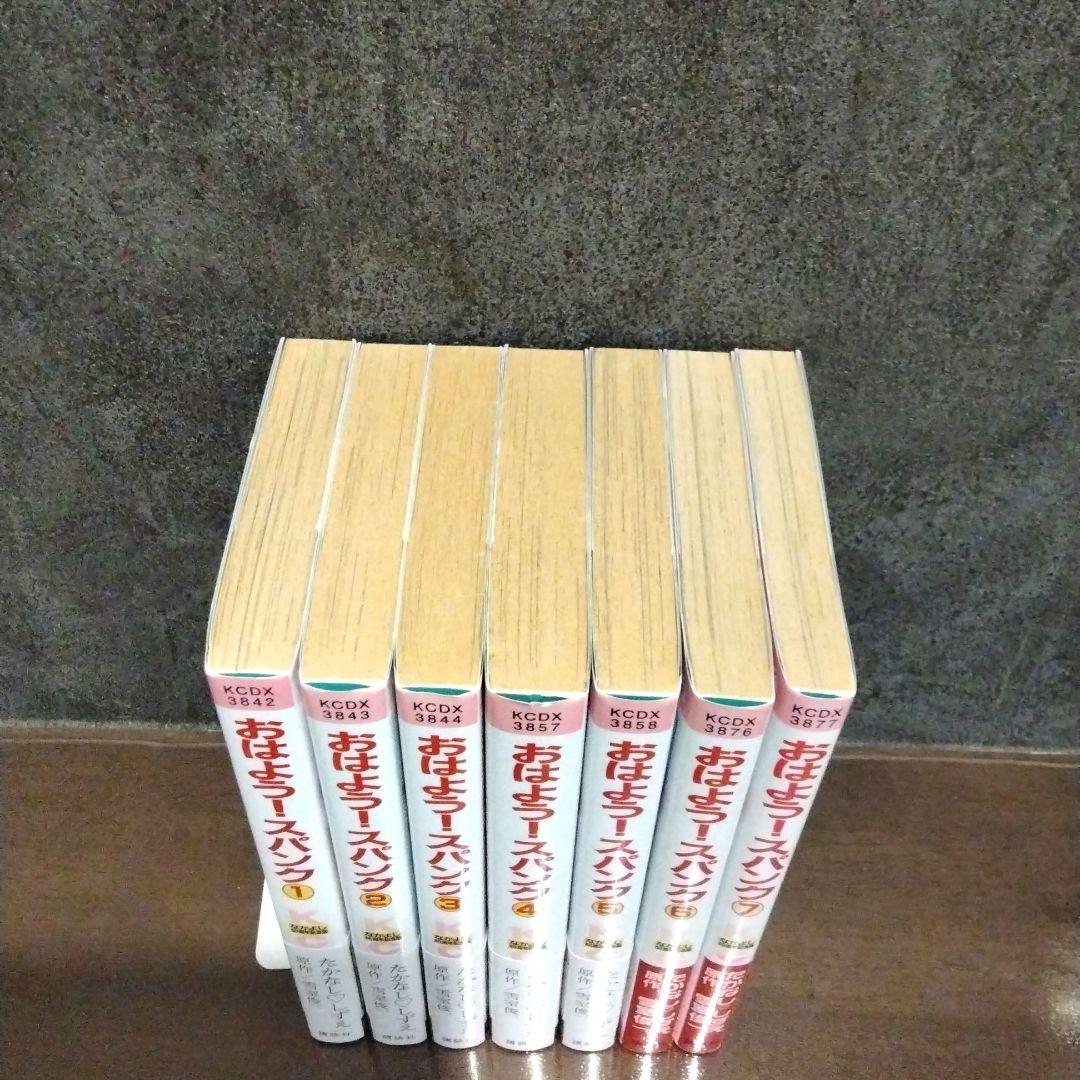 おはよう！スパンク なかよし60周年記念版 全巻セット★かきおろしペーパー付き