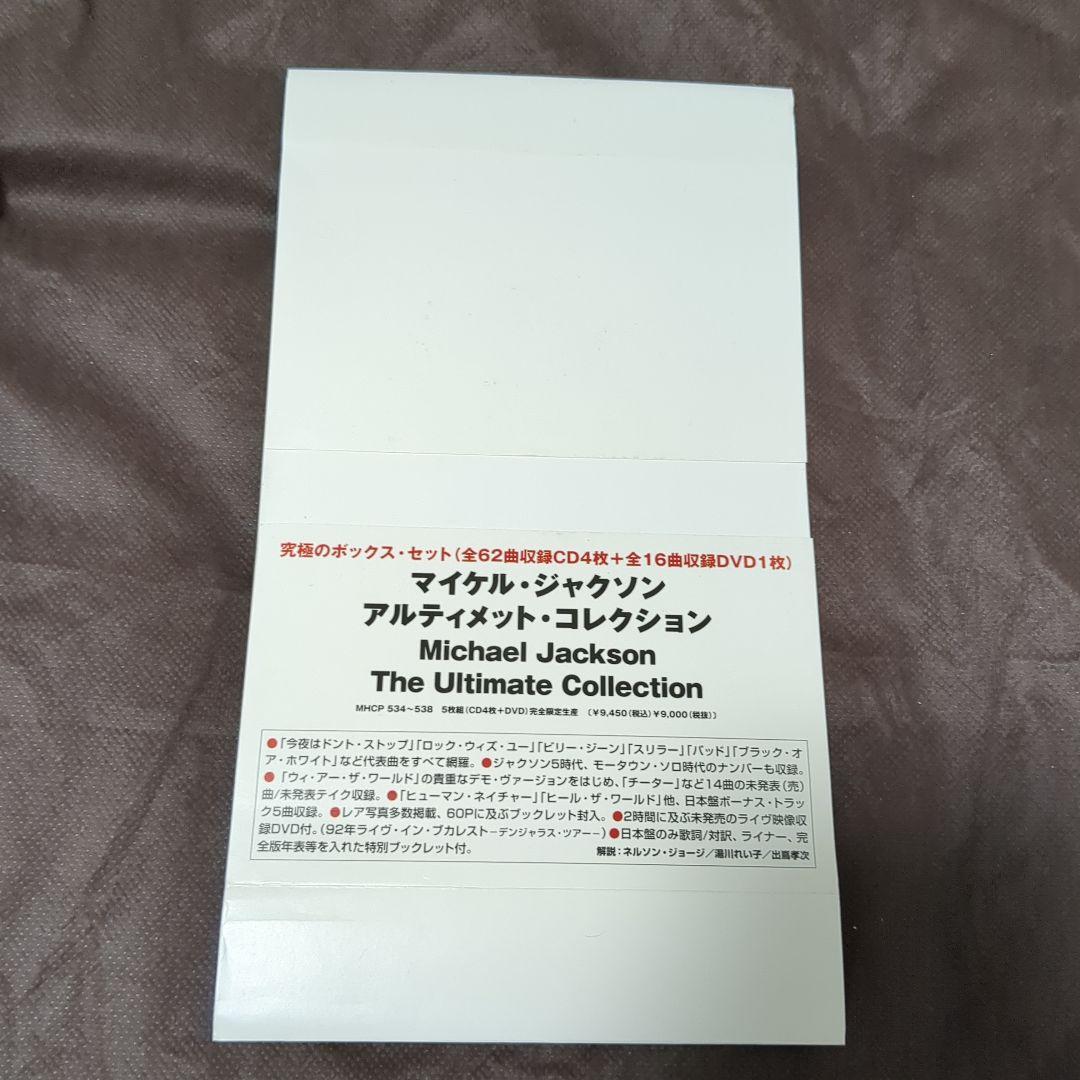 【動作確認済】マイケルジャクソン アルティメットコレクション【完全限定生産盤】