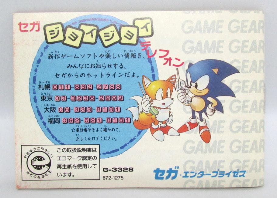 GG ゲームギア ベアナックル２