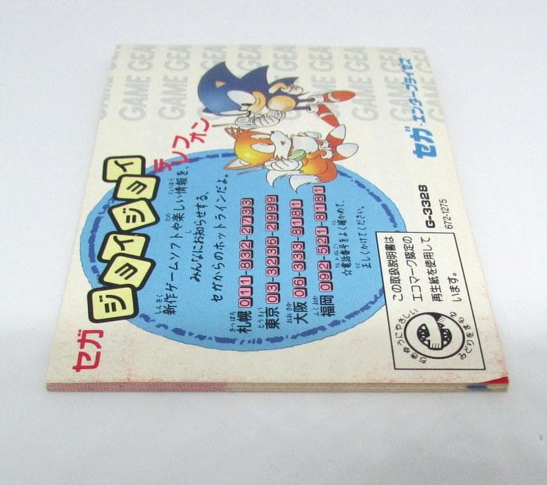 GG ゲームギア ベアナックル２