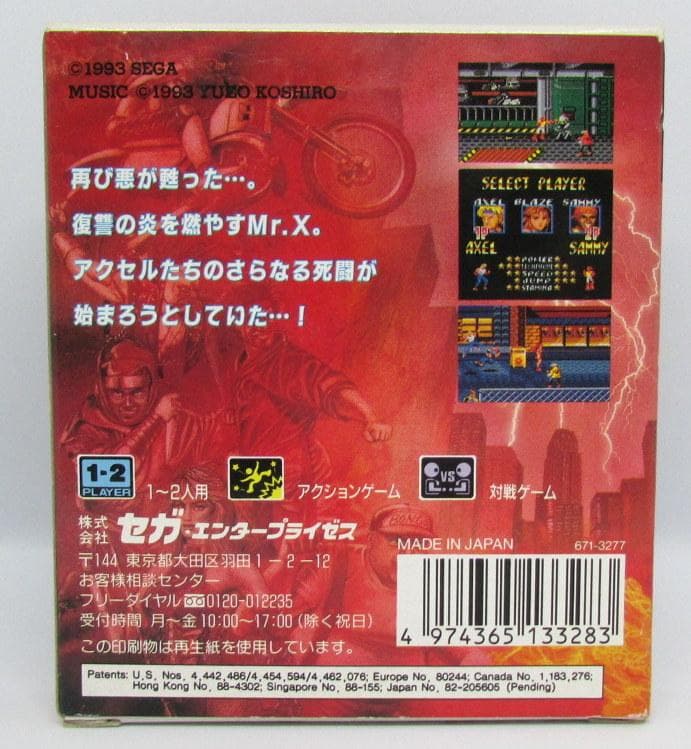 GG ゲームギア ベアナックル２