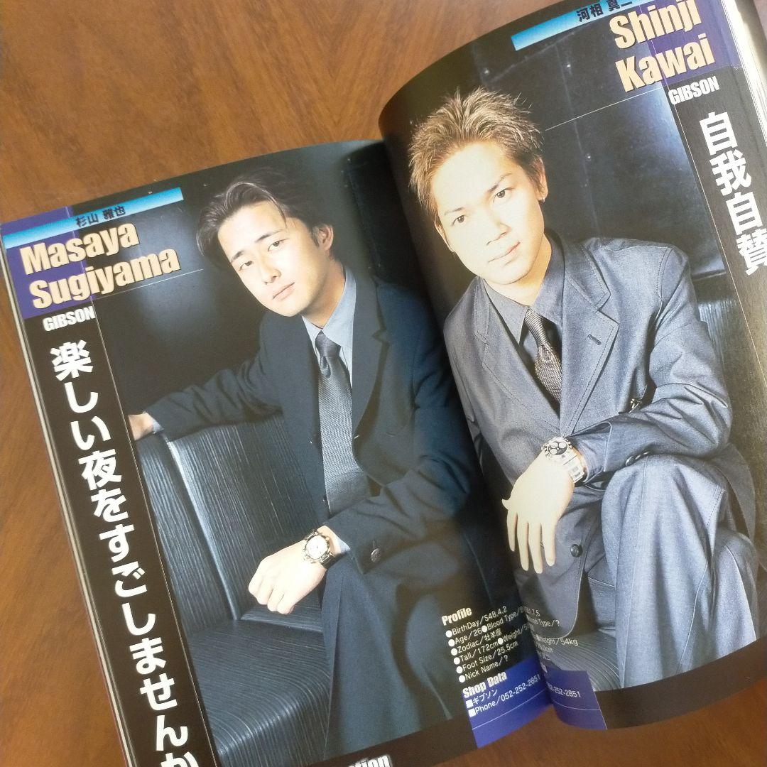 NIGHT LOVERS 1999-2000年 Vol.1 ホスト 総勢500名