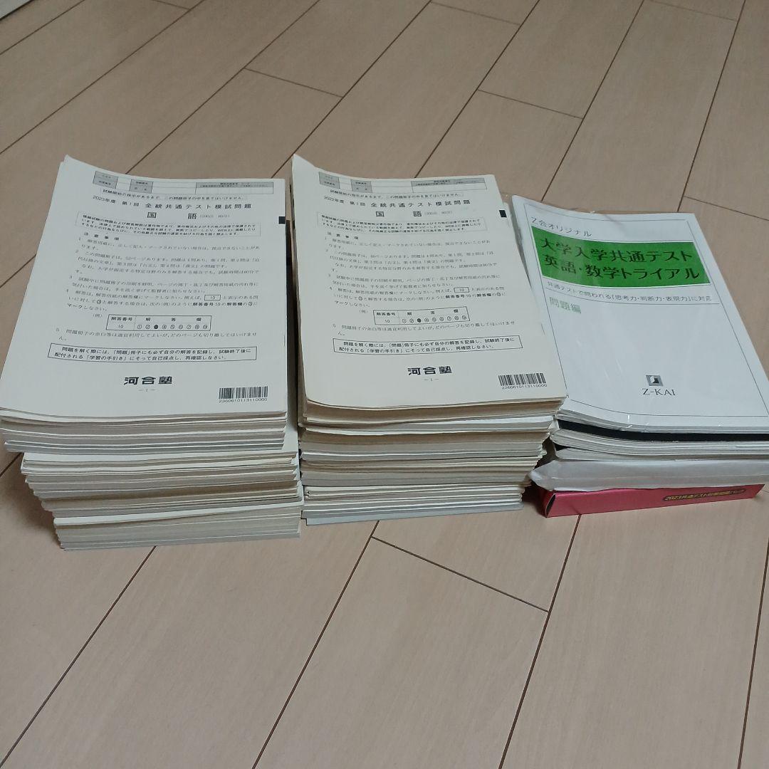 2021 2022 2023年度全統共通テスト模試問題　河合塾　駿台　高2 高3