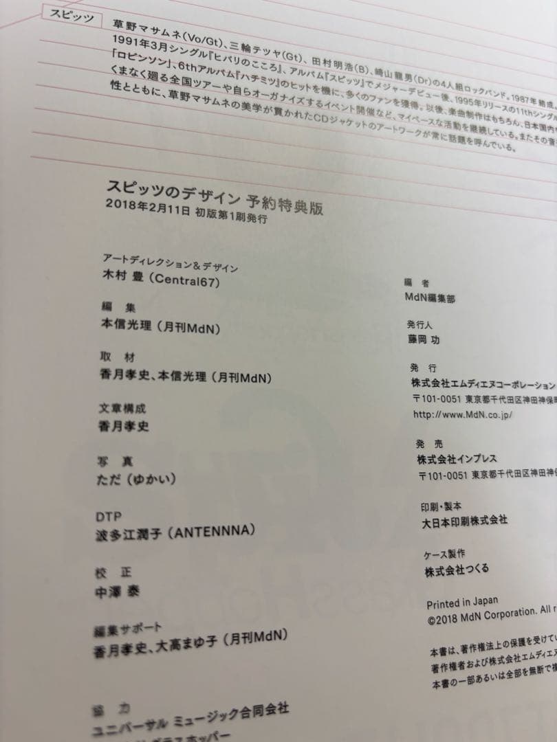 スピッツのデザイン　予約特典版