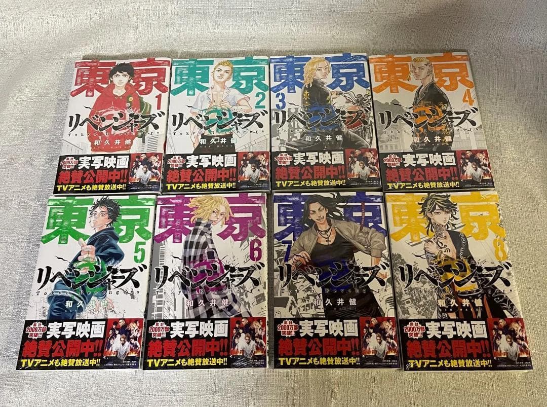 東京リベンジャーズ　1~22巻セット