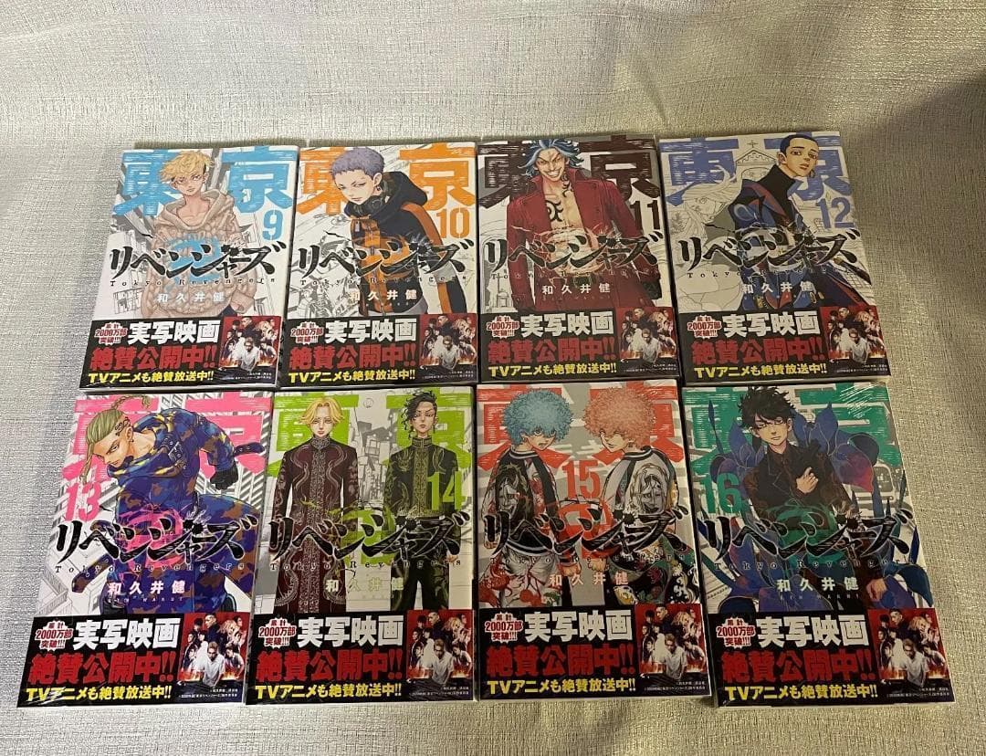 東京リベンジャーズ　1~22巻セット