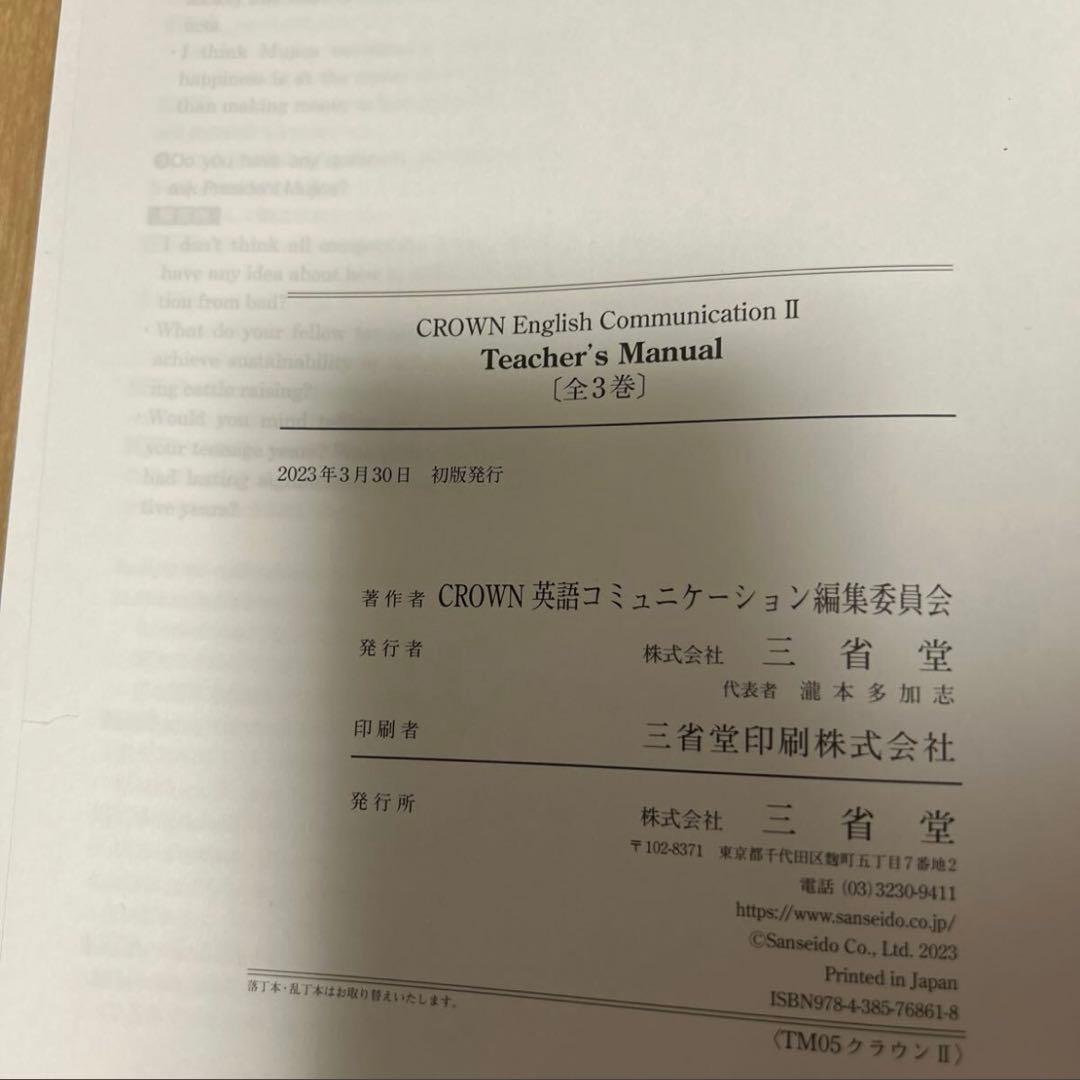 三省堂　クラウン　CROWN English Communication II