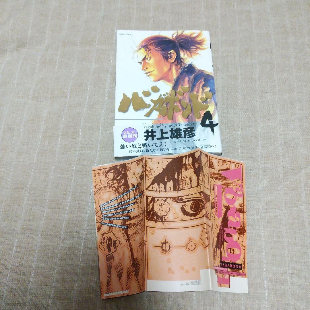 【漫画】バガボンド 1～4巻 　初版帯付き　井上雄彦