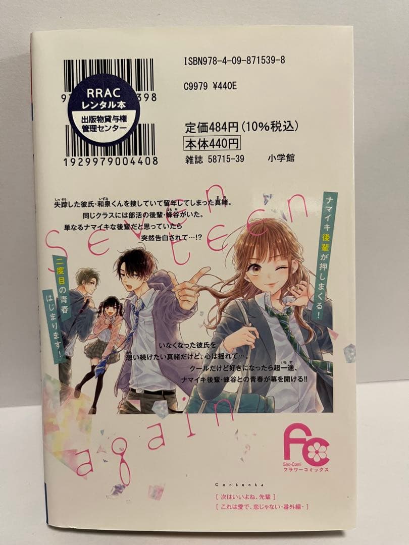 次はいいよね、先輩 Seventeen again 1〜8巻セット　梅澤麻里奈