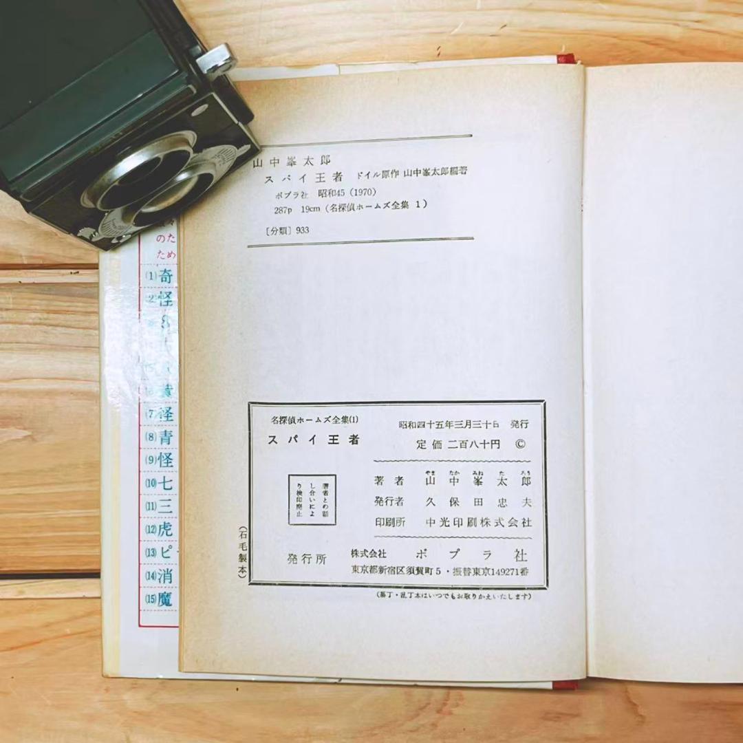 全巻初版 名探偵ホームズ全集 全20巻揃 ポプラ社 コナン・ドイル