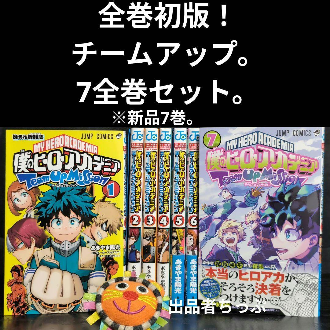 全巻初版！僕のヒーローアカデミア。逢魔ヶ刻動物園。全巻。同梱版。非売品。関連品。