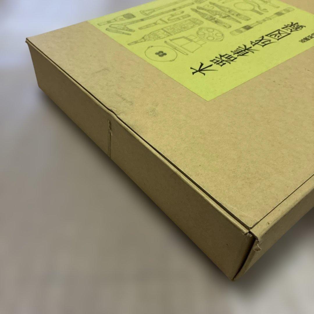 ☆最終値下げ☆【中身美品】木器集成図録　近畿原始篇・解説　セット