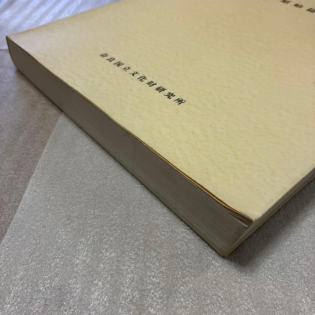 ☆最終値下げ☆【中身美品】木器集成図録　近畿原始篇・解説　セット