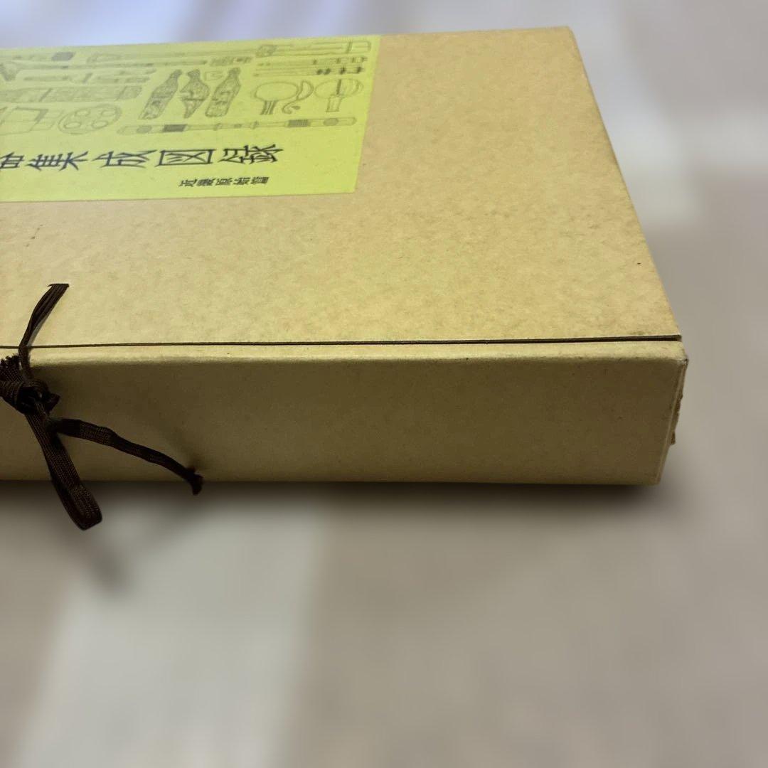 ☆最終値下げ☆【中身美品】木器集成図録　近畿原始篇・解説　セット