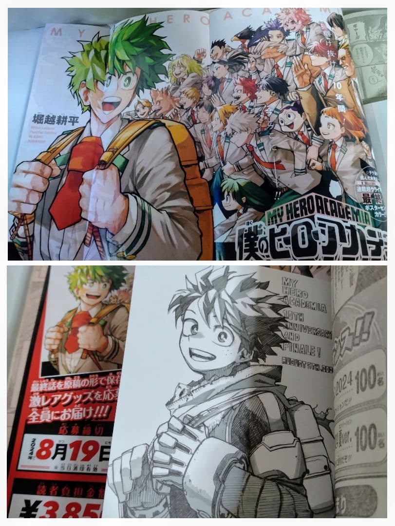 古雑誌状態❌❌❌　週刊少年ジャンプ　僕のヒーローアカデミア　新連載　最終話