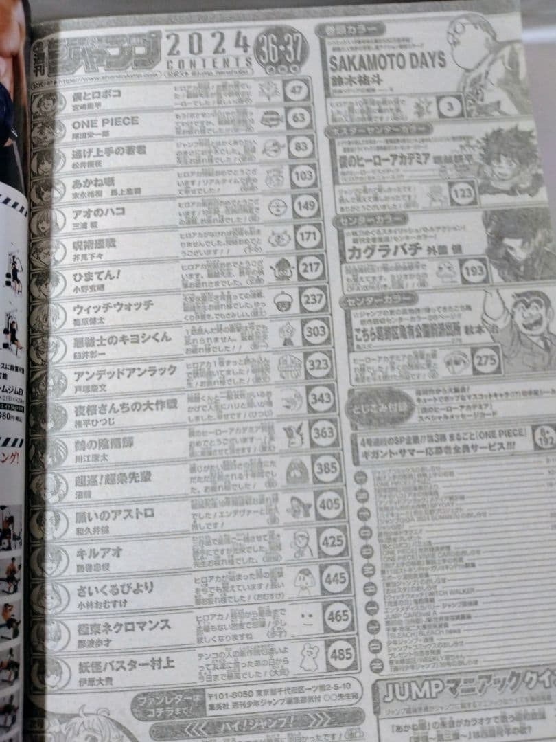 古雑誌状態❌❌❌　週刊少年ジャンプ　僕のヒーローアカデミア　新連載　最終話