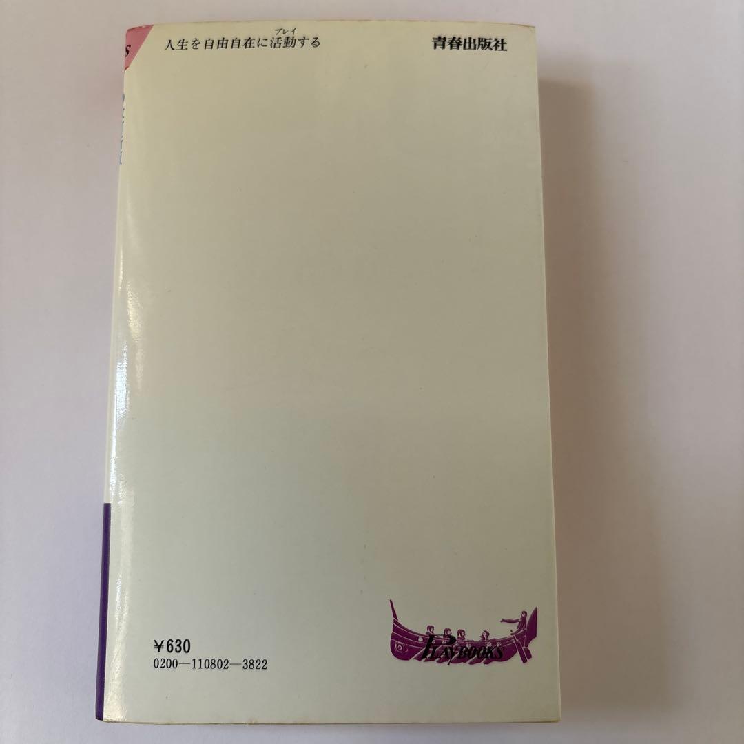 改訂新版 ホロスコープ入門 ルル・ラブア