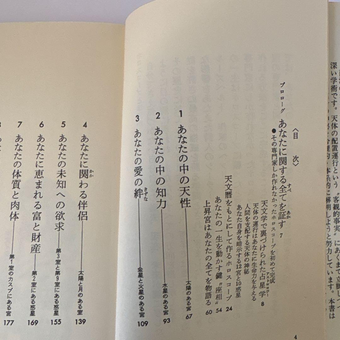 改訂新版 ホロスコープ入門 ルル・ラブア