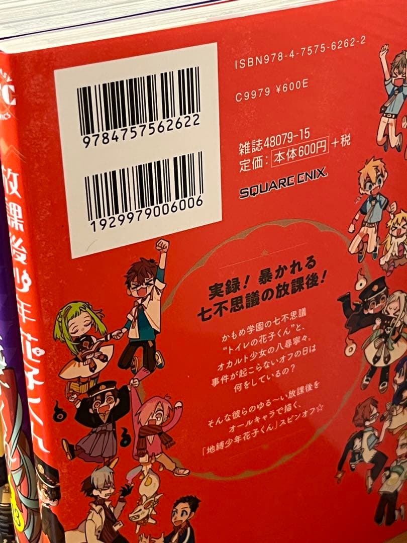 ◆地縛少年花子くん◆ 0巻〜13巻＋放課後少年花子くん