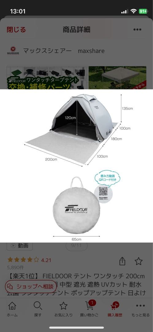 FIELDOR ポップアップテント 200cm UVカット99.8% グレー