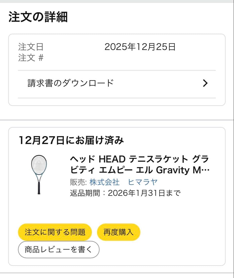 【美品】 HEAD Gravity MP L 2025 ヘッド グラビティ