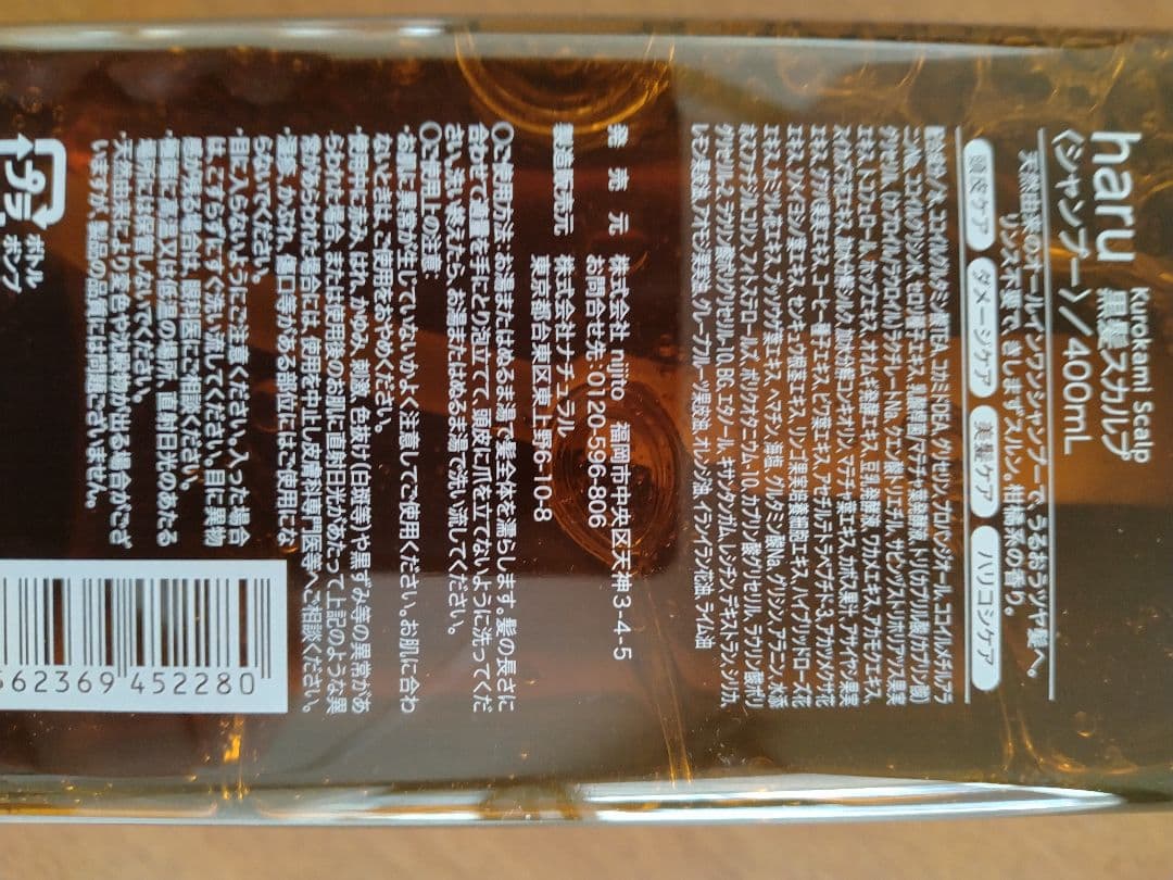 haru kurokami スカルプシャンプー 3本セット 400ml