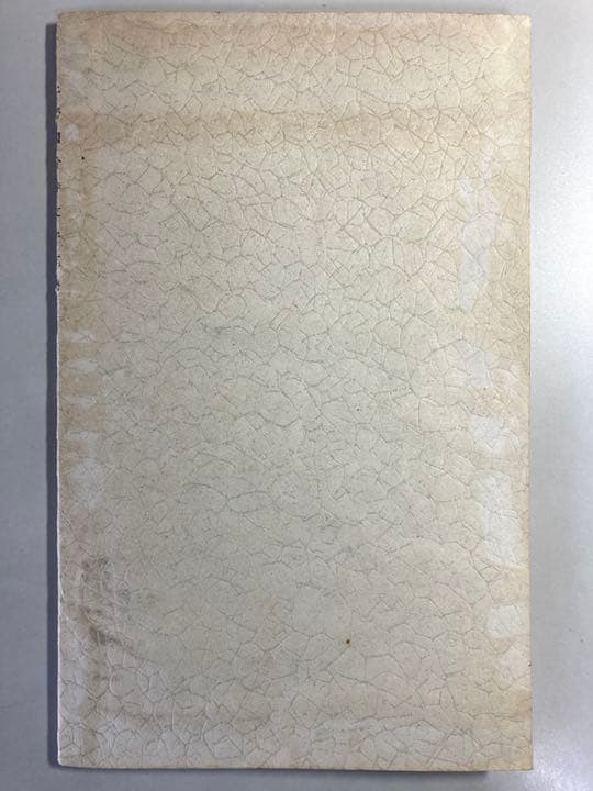 上野國分寺文字瓦譜　【希少】