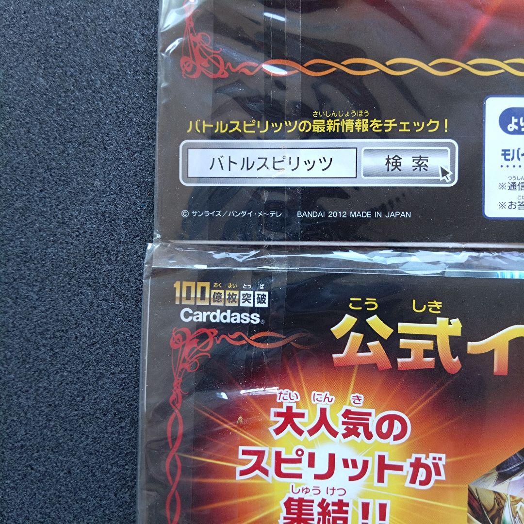 【新品未使用】バトルスピリッツ 限定ストレージボックス 2枚セット