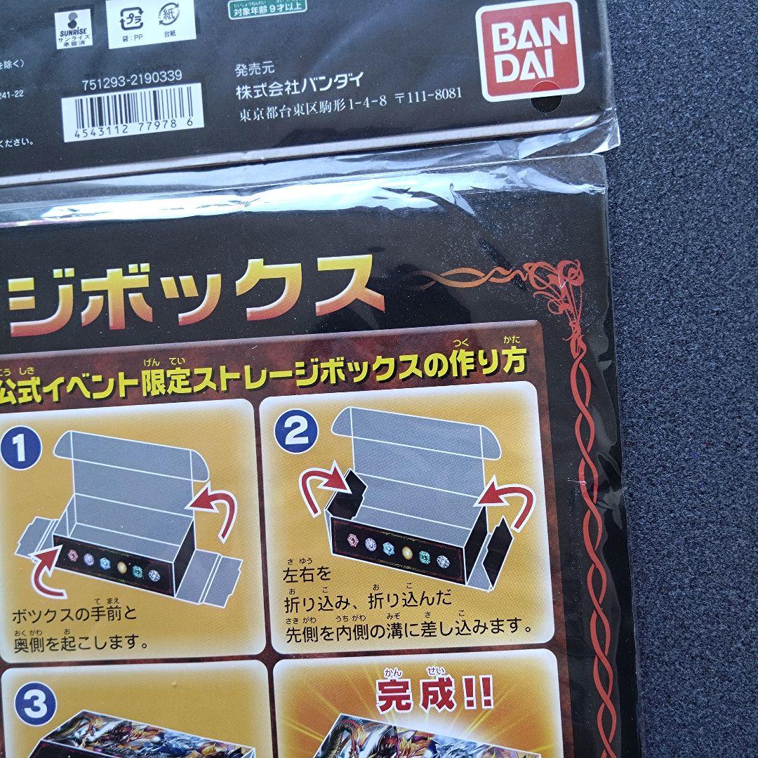 【新品未使用】バトルスピリッツ 限定ストレージボックス 2枚セット