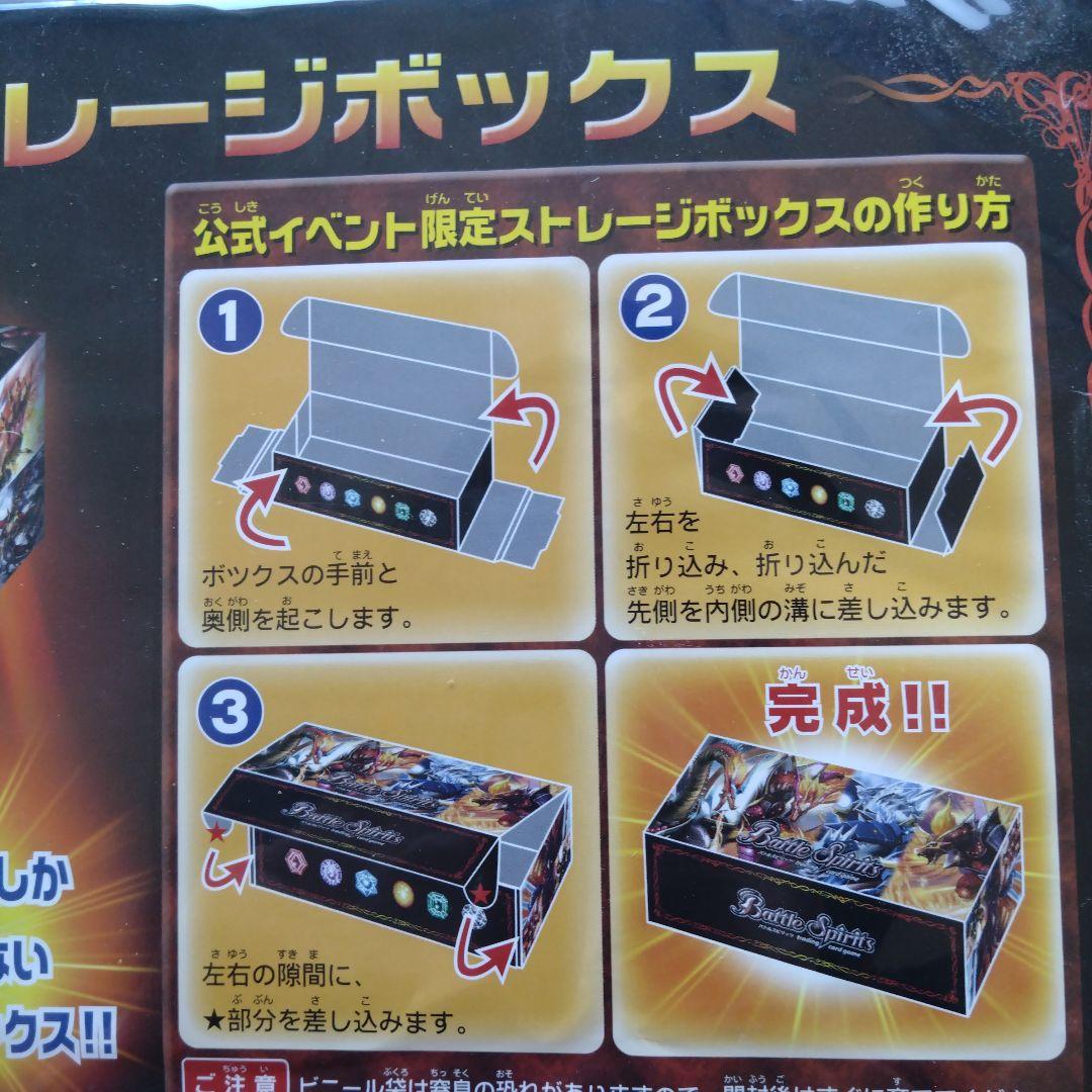 【新品未使用】バトルスピリッツ 限定ストレージボックス 2枚セット