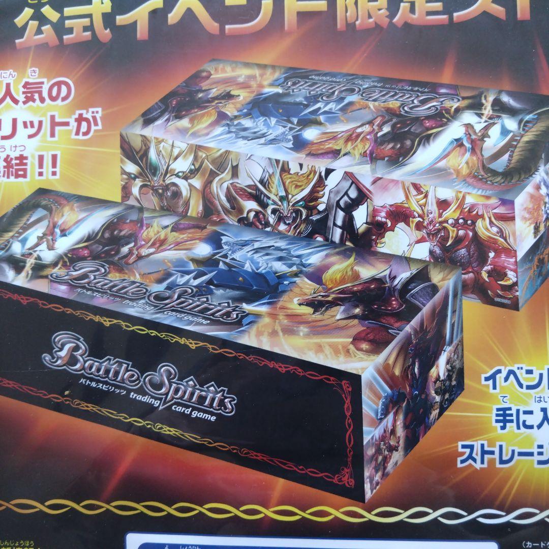 【新品未使用】バトルスピリッツ 限定ストレージボックス 2枚セット