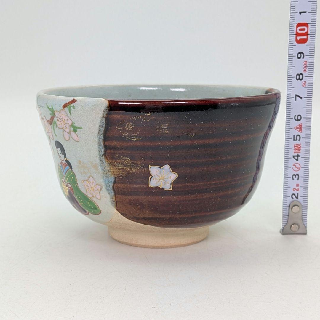 橋本紫雲 京焼 掛分三人官女文茶盌 共箱合布栞 抹茶碗 抹茶茶碗 茶道具 茶器