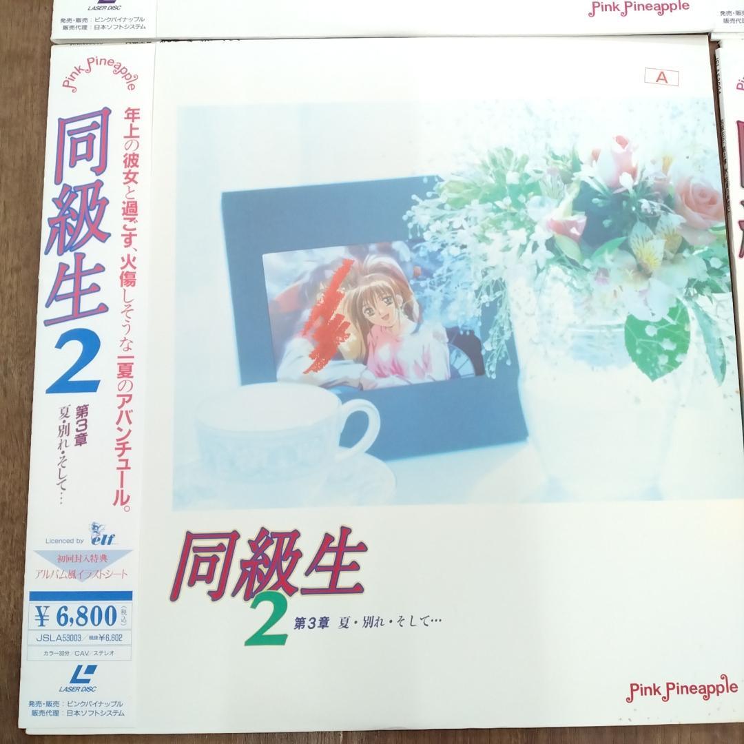 若《EMQCA》同級生　LD　10枚セット　帯付き