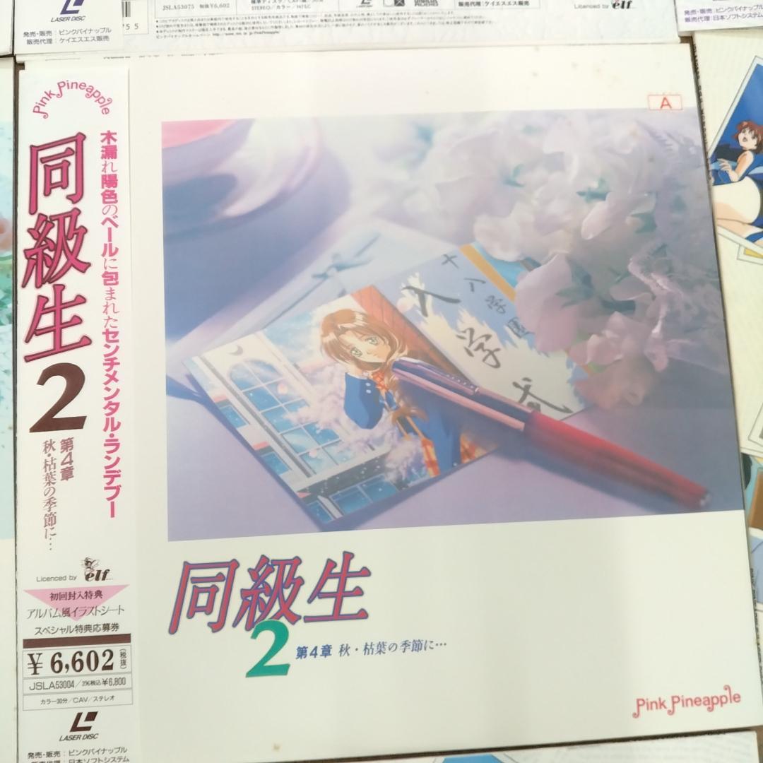 若《EMQCA》同級生　LD　10枚セット　帯付き