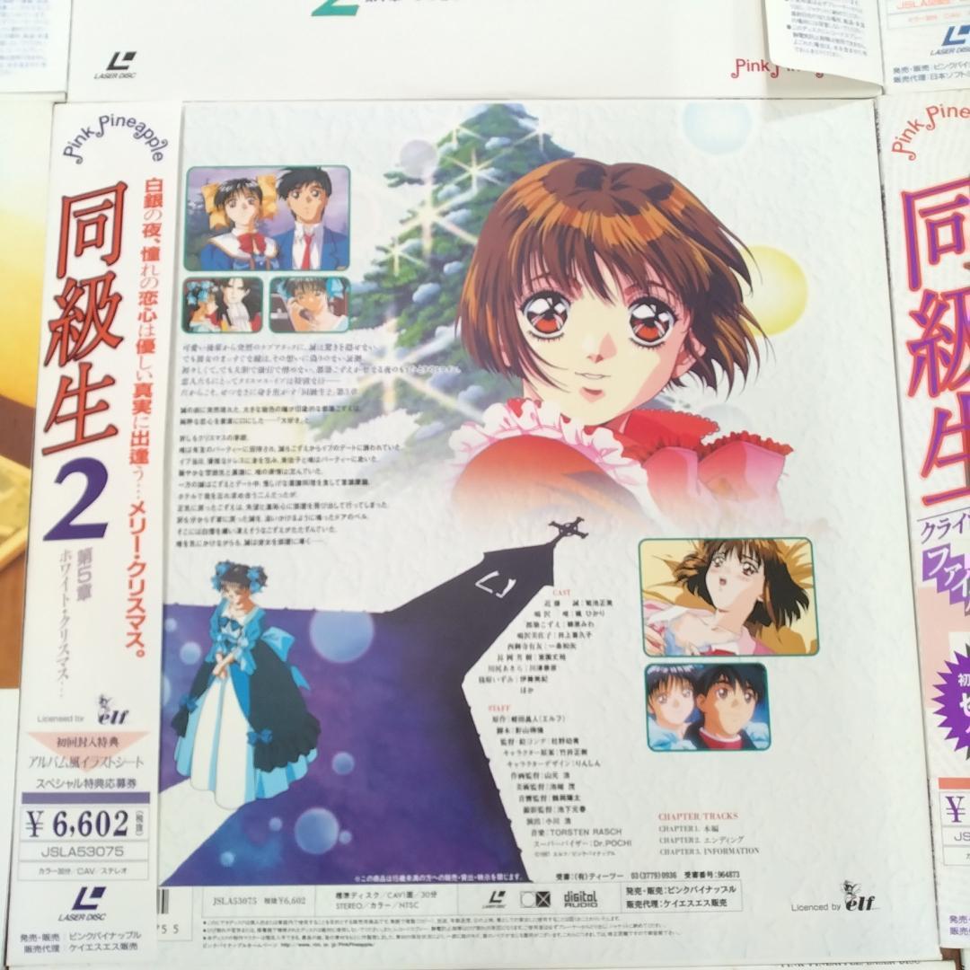 若《EMQCA》同級生　LD　10枚セット　帯付き