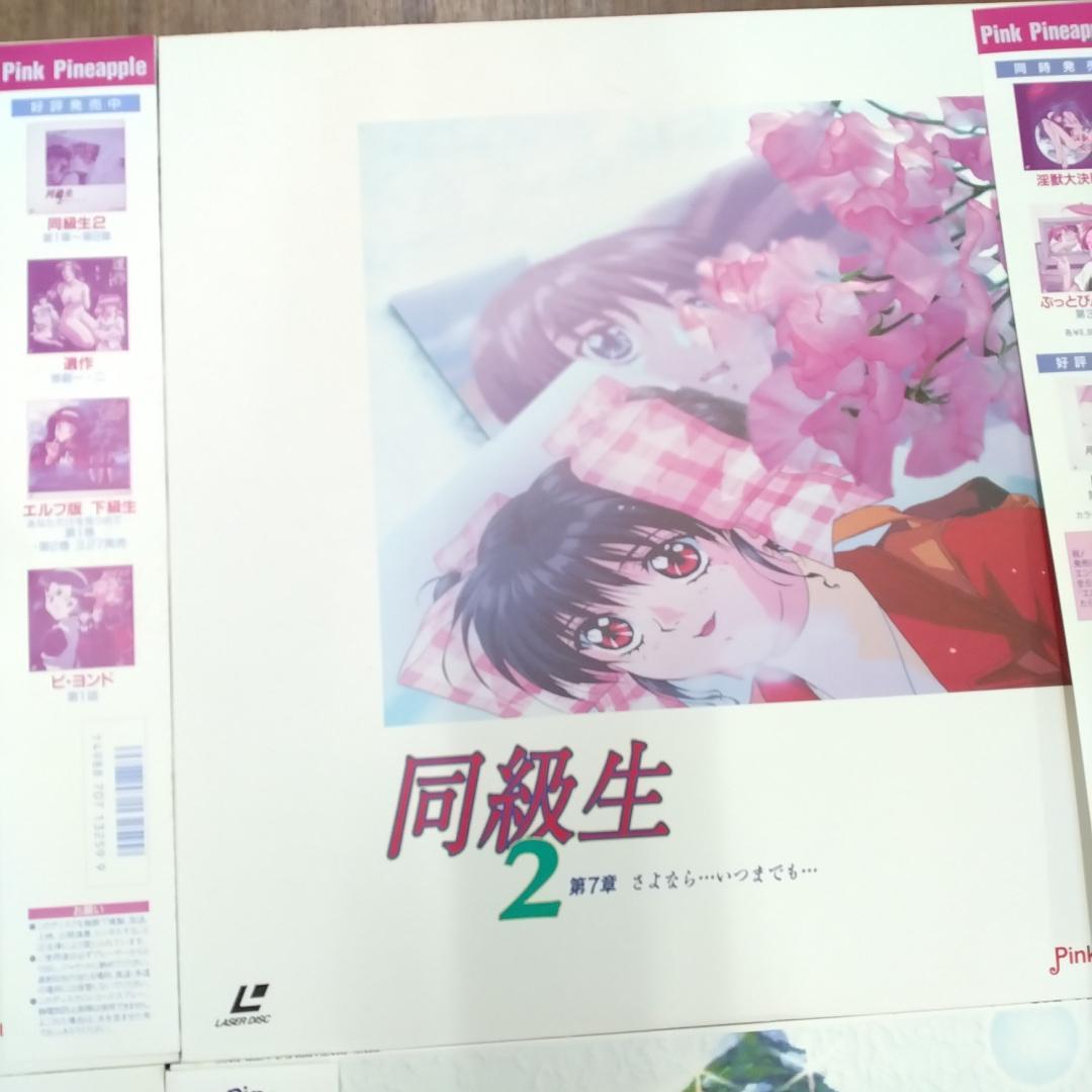 若《EMQCA》同級生　LD　10枚セット　帯付き