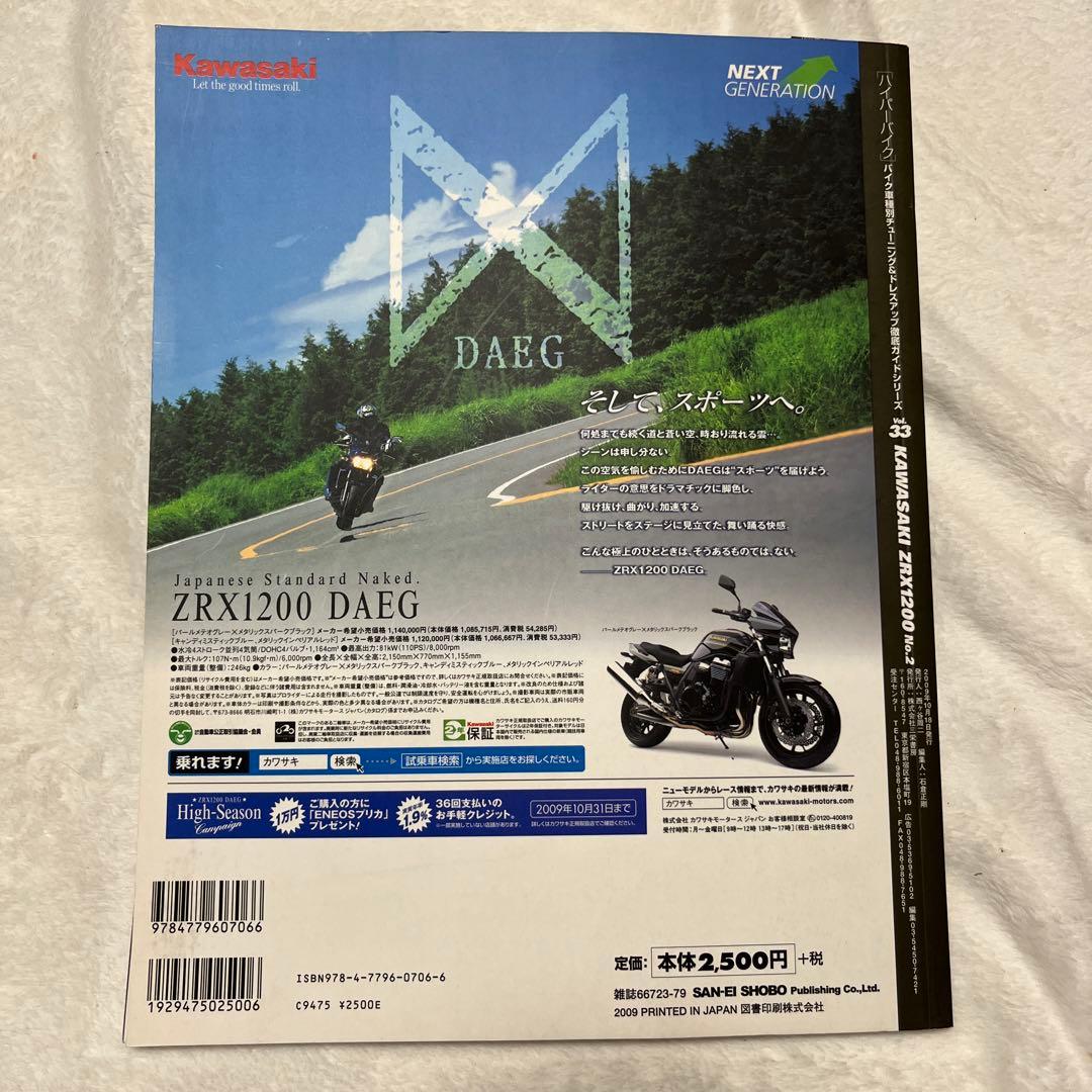 KAWASAKI ZRX1200 バイク車種別チューニング&ドレスアップ徹底ガ…