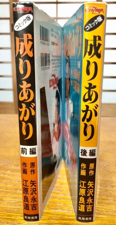 ★激レア★矢沢永吉 写真集 SUPER PHOTO LIVE!/漫画 成りあがり