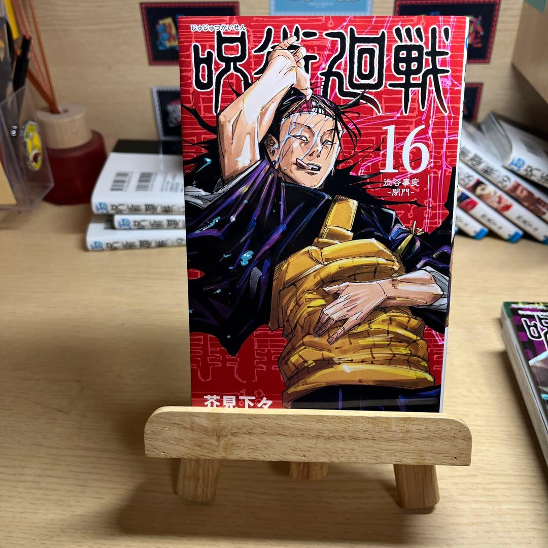 呪術廻戦 8～30＋0巻