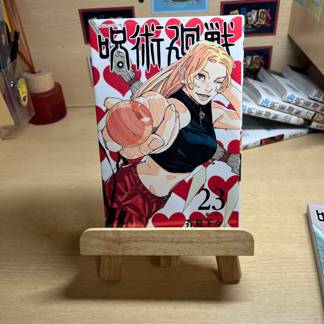 呪術廻戦 8～30＋0巻