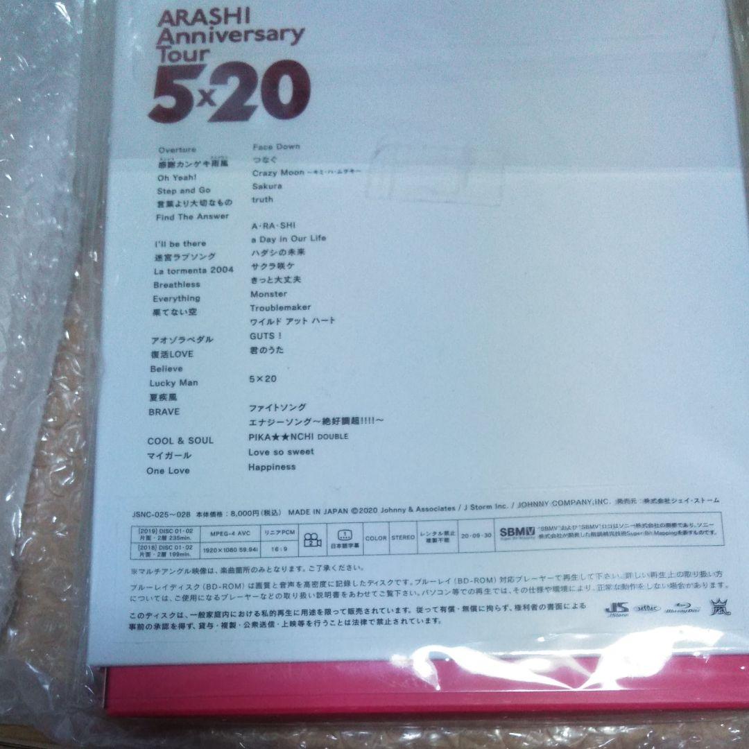 【新品未開封】嵐5×20 FC会員限定盤　初回限定盤　Blu-ray