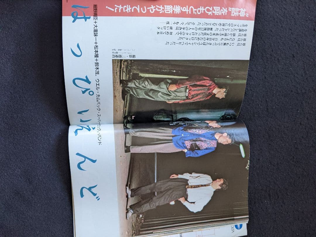 写楽　はっぴいえんど　大滝詠一　細野晴臣　松本隆　RX-7 ビートたけし