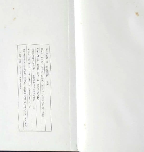 張猛龍碑 二玄社原色法帖